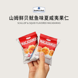 会员分装代购 NUTHING 鲜贝鱿鱼味夏威夷果仁饱满酥脆咸香美味