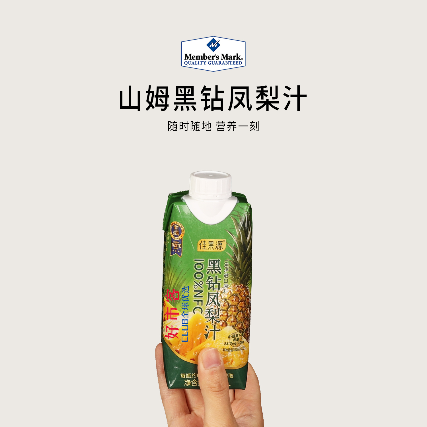 山姆分装代购 佳果源 100%NFC黑钻凤梨汁 非浓缩还原清甜浓郁