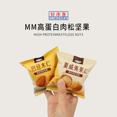 会员超市分装零食代购NUTHING高蛋白肉松坚果干果非油炸干货