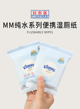山姆代购舒洁纯水系列便携湿厕纸8p基布升级厚韧不易破携带方便