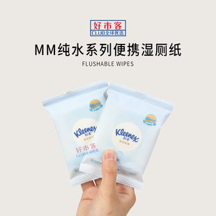 山姆代购舒洁纯水系列便携湿厕纸8p基布升级厚韧不易破携带方便