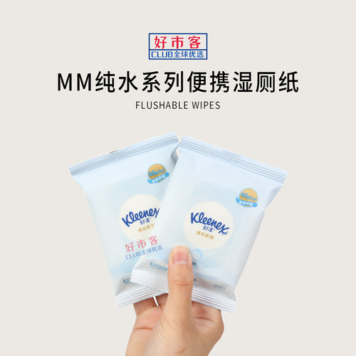 山姆代购舒洁纯水系列便携湿厕纸8p基布升级厚韧不易破携带方便