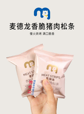 麦德龙分装代购 麦臻选香脆猪肉松条 健康非油炸肉香浓郁酥脆美味