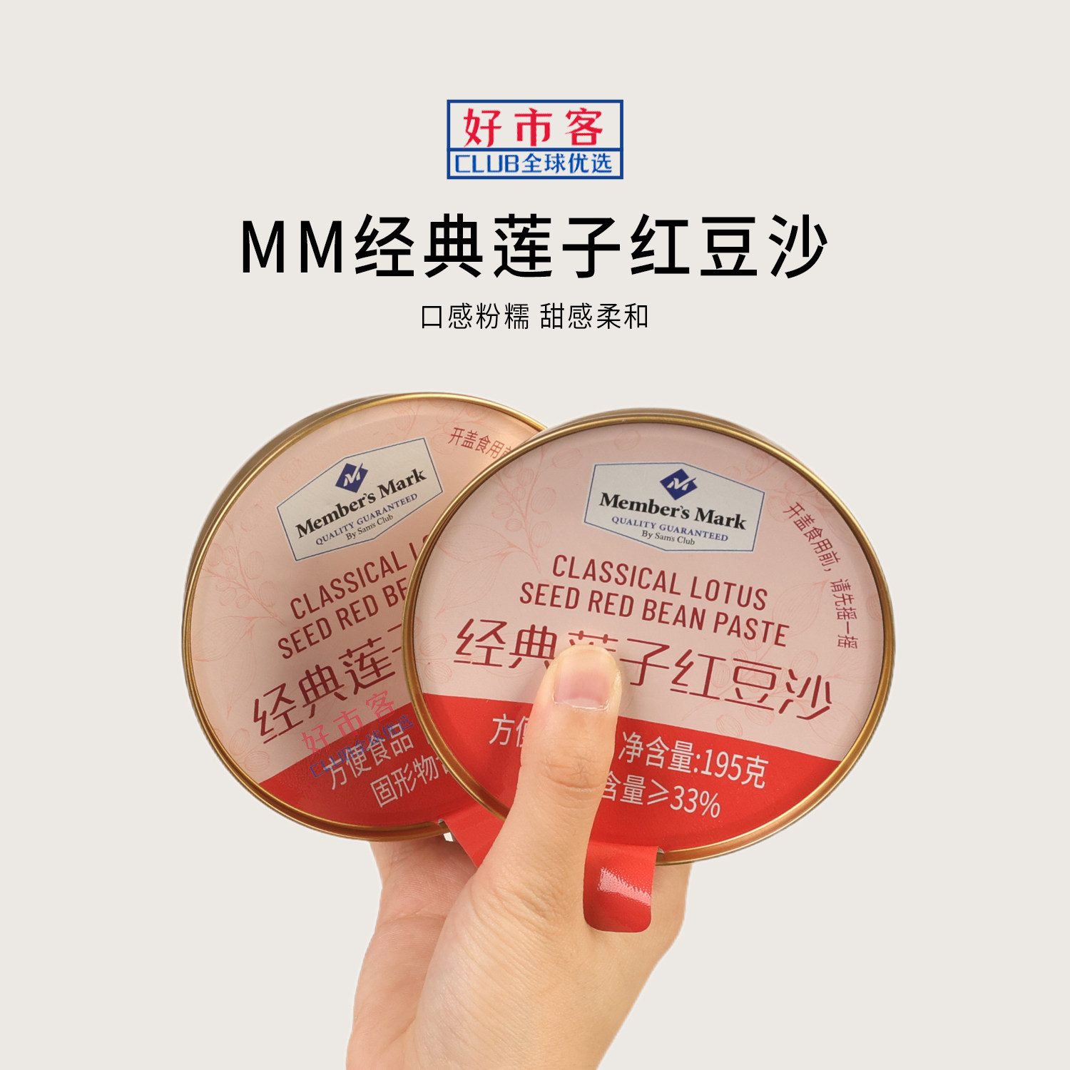 山姆代购MM经典莲子红豆沙方便食品沙感细腻解馋零食下午茶