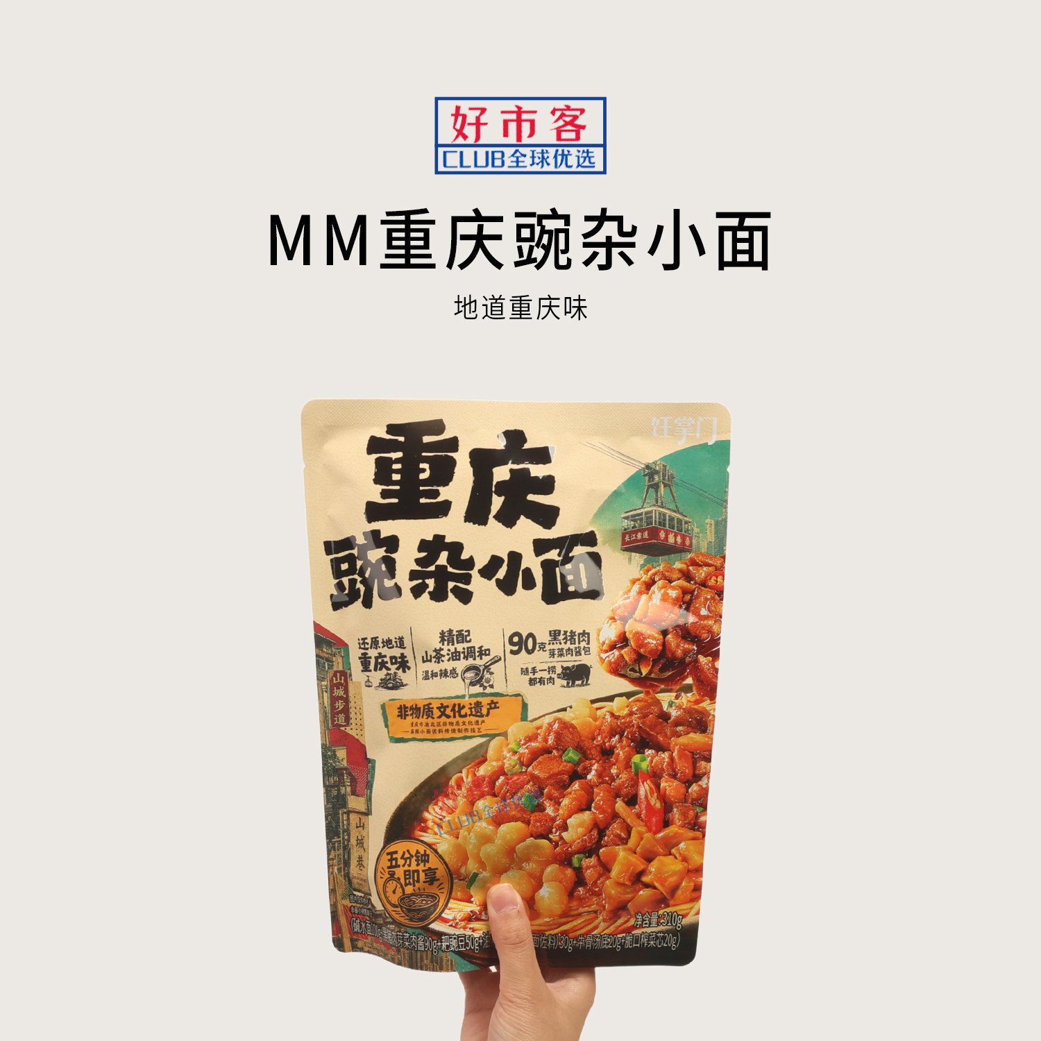 山姆超市代购饪掌门重庆豌杂小面骨汤肉酱面夜宵解馋泡面零食