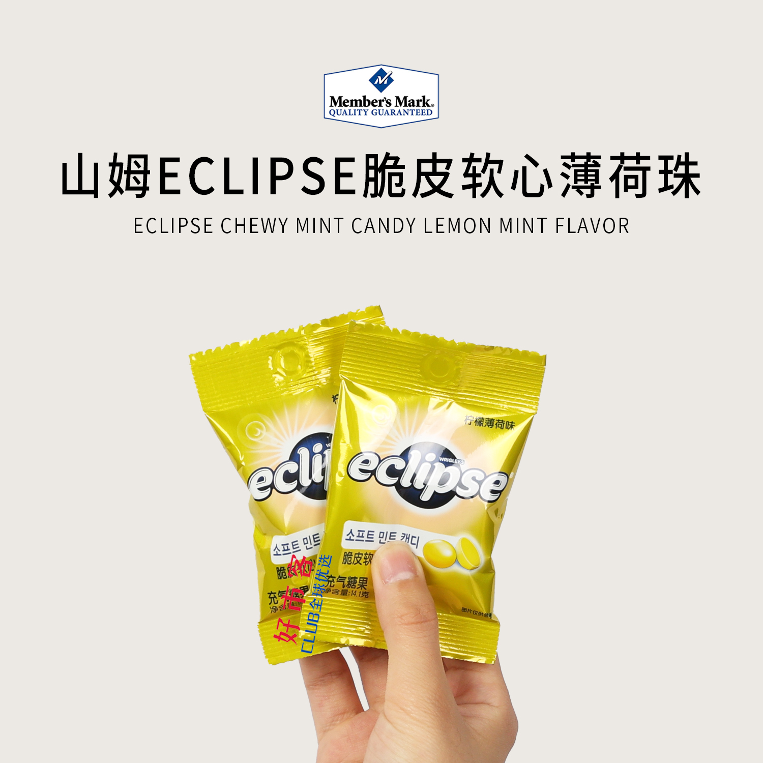 山姆分装零食代购脆皮软心薄荷珠果味浓郁柠檬软糖清新口气糖果