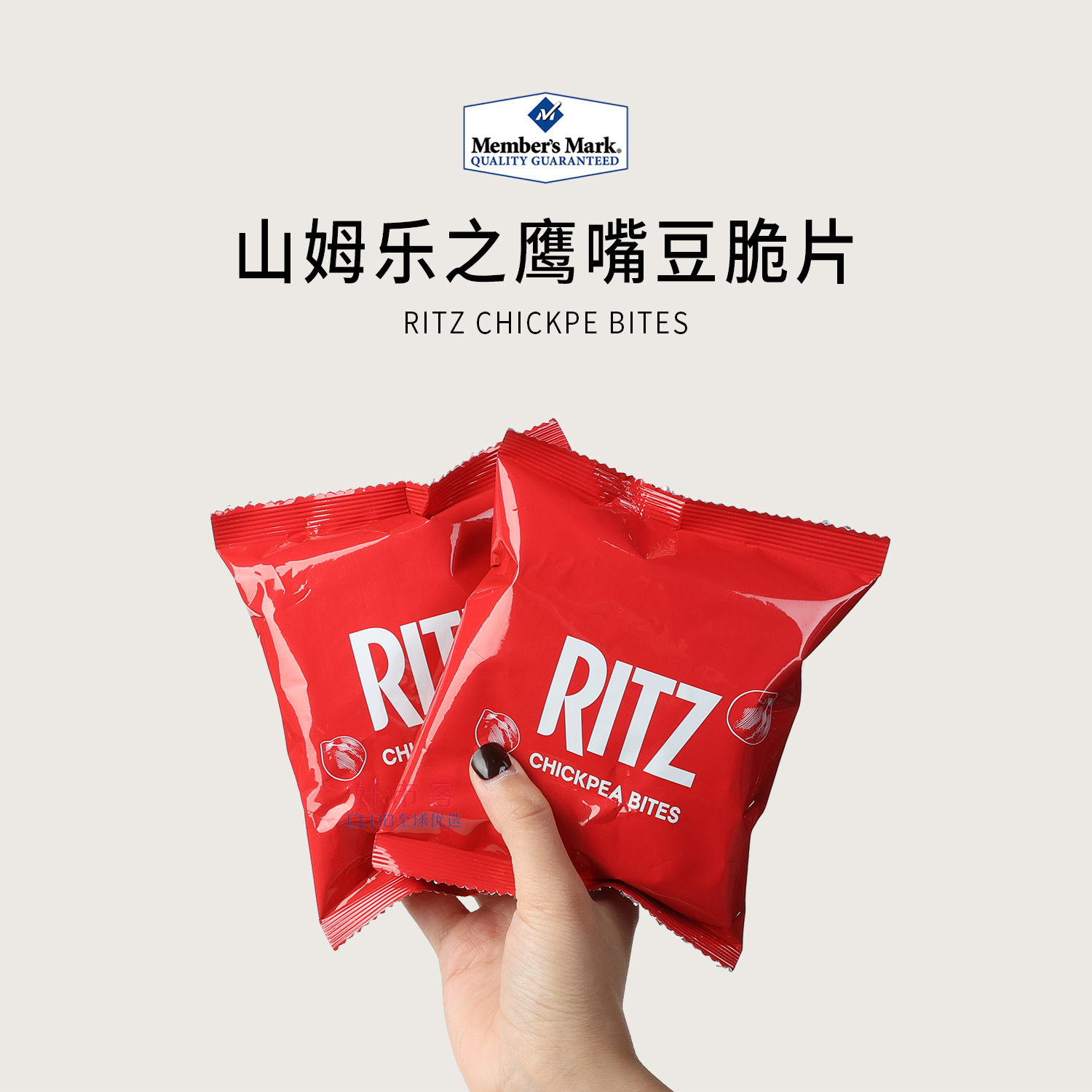 山姆分装代购Ritz鹰嘴豆脆片高膳食纤维休闲解馋零食携带方便
