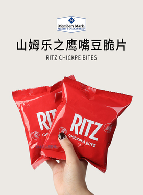 会员分装代购Ritz鹰嘴豆脆片高膳食纤维休闲解馋零食携带方便
