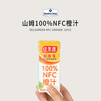 山姆会员代购佳果源100%NFC橙汁非浓缩还原墨西哥高山阳光橙