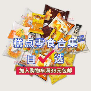 Sam会员超市分装 早餐面包蛋糕组合肉松戚风黄油千层吐司 零食代购