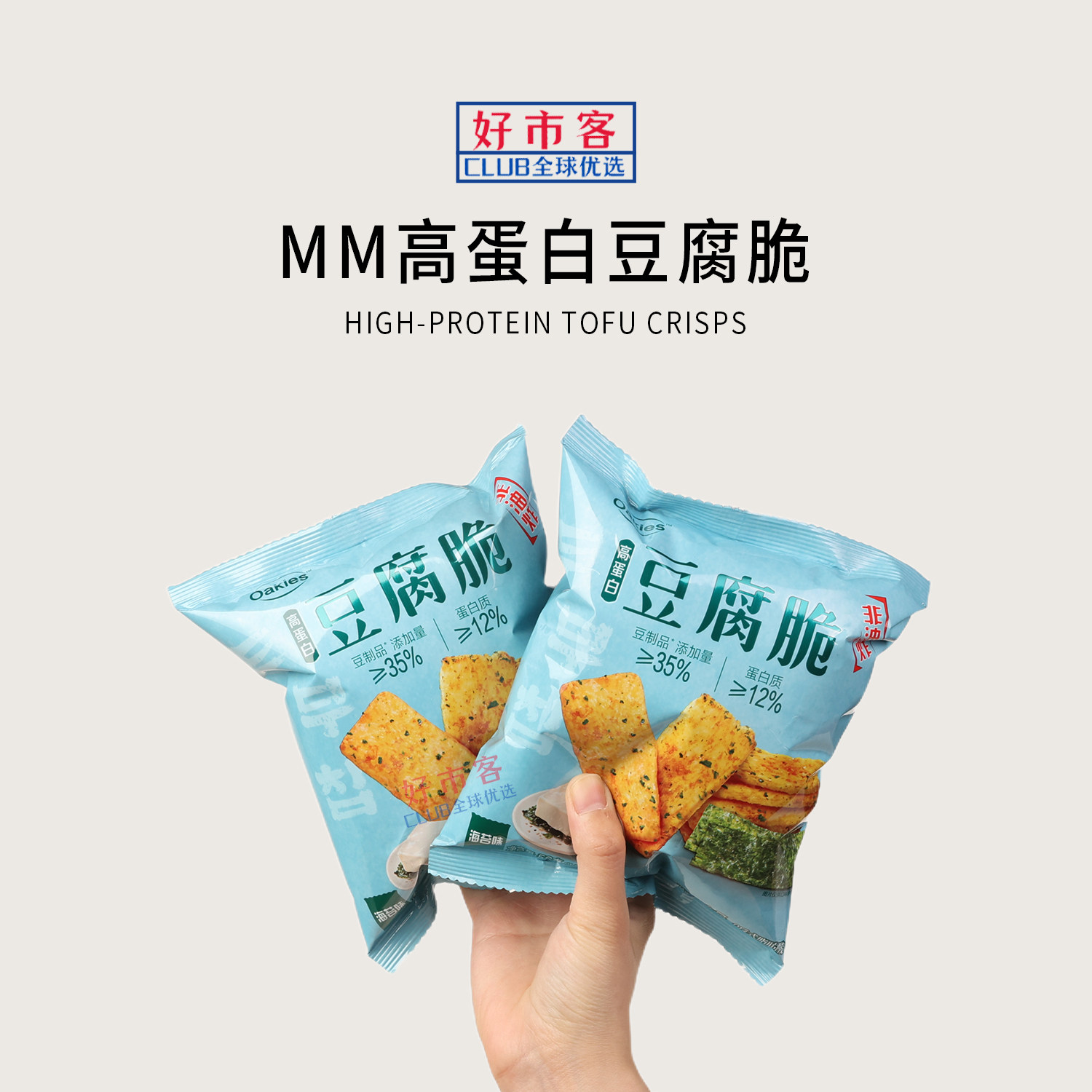 山姆会员超市代购高蛋白豆腐脆膨化食品海苔味非油炸独立小包零食