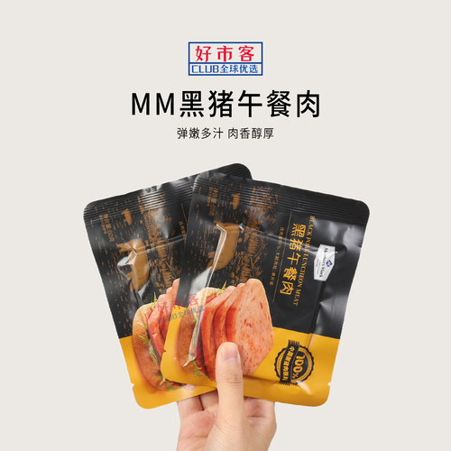 山姆代购MM黑猪午餐肉肉质紧实多汁开袋即食早餐夜宵泡面搭档零食