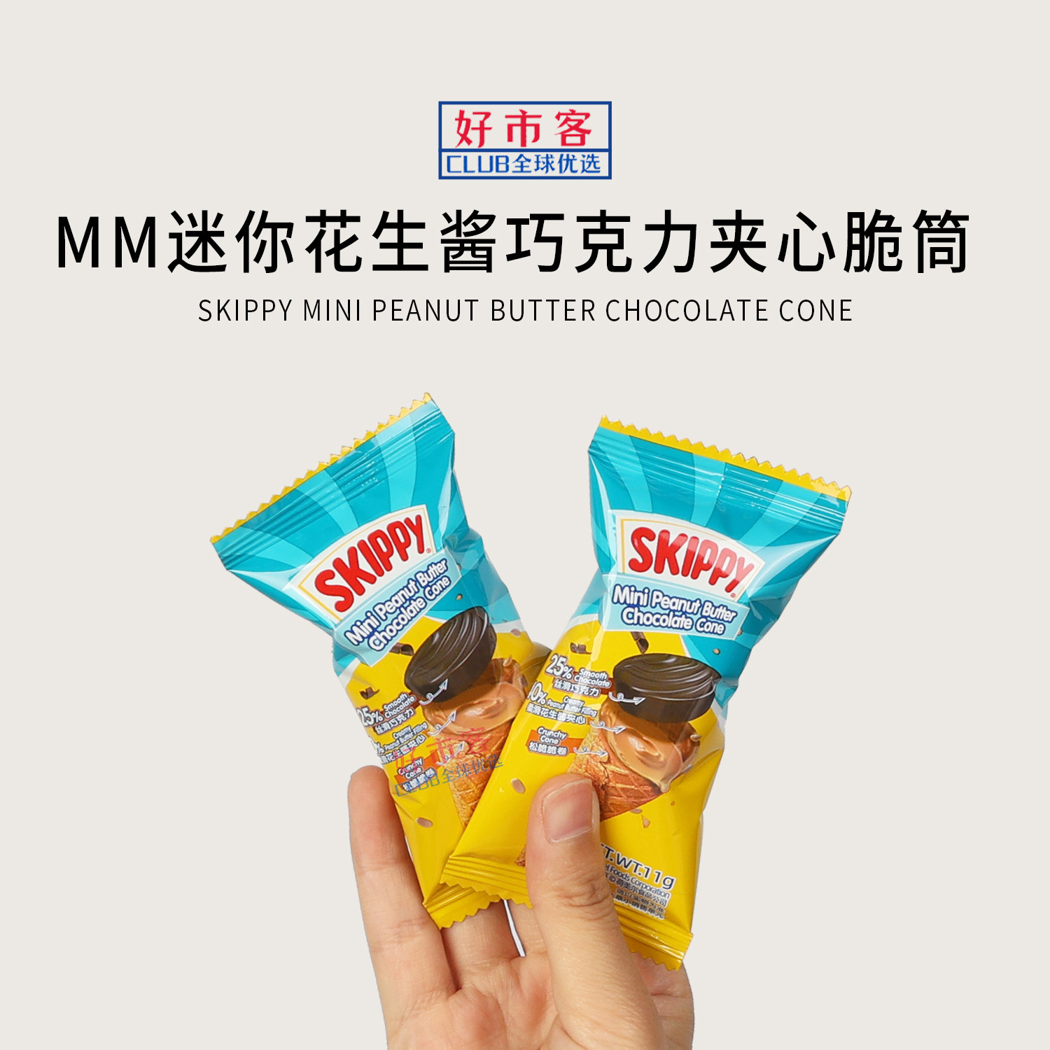会员分装代购四季宝迷你花生酱巧克力夹心脆筒美味香浓酥脆