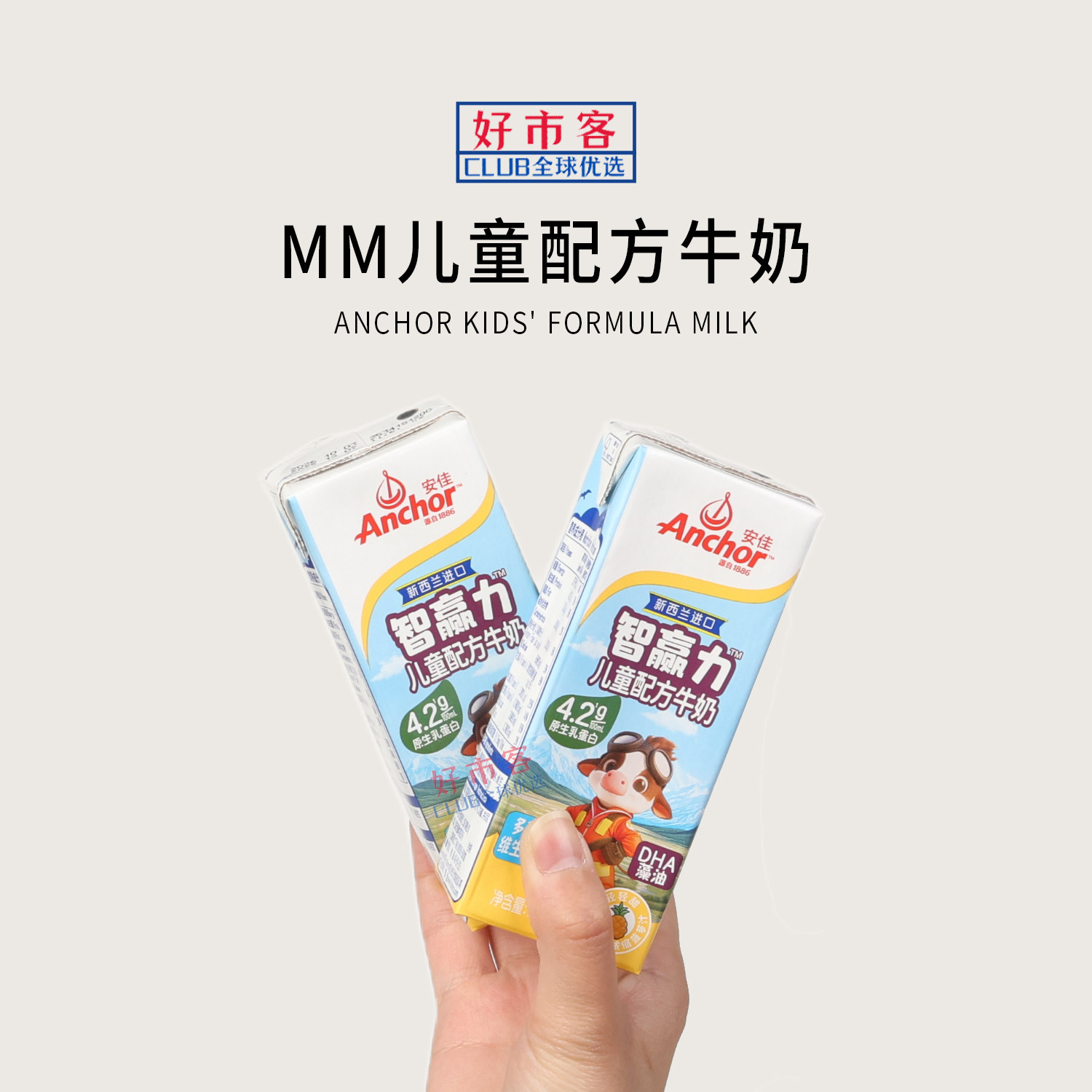 山姆代购安佳新西兰进口智赢力儿童配方牛奶195ml营养早餐