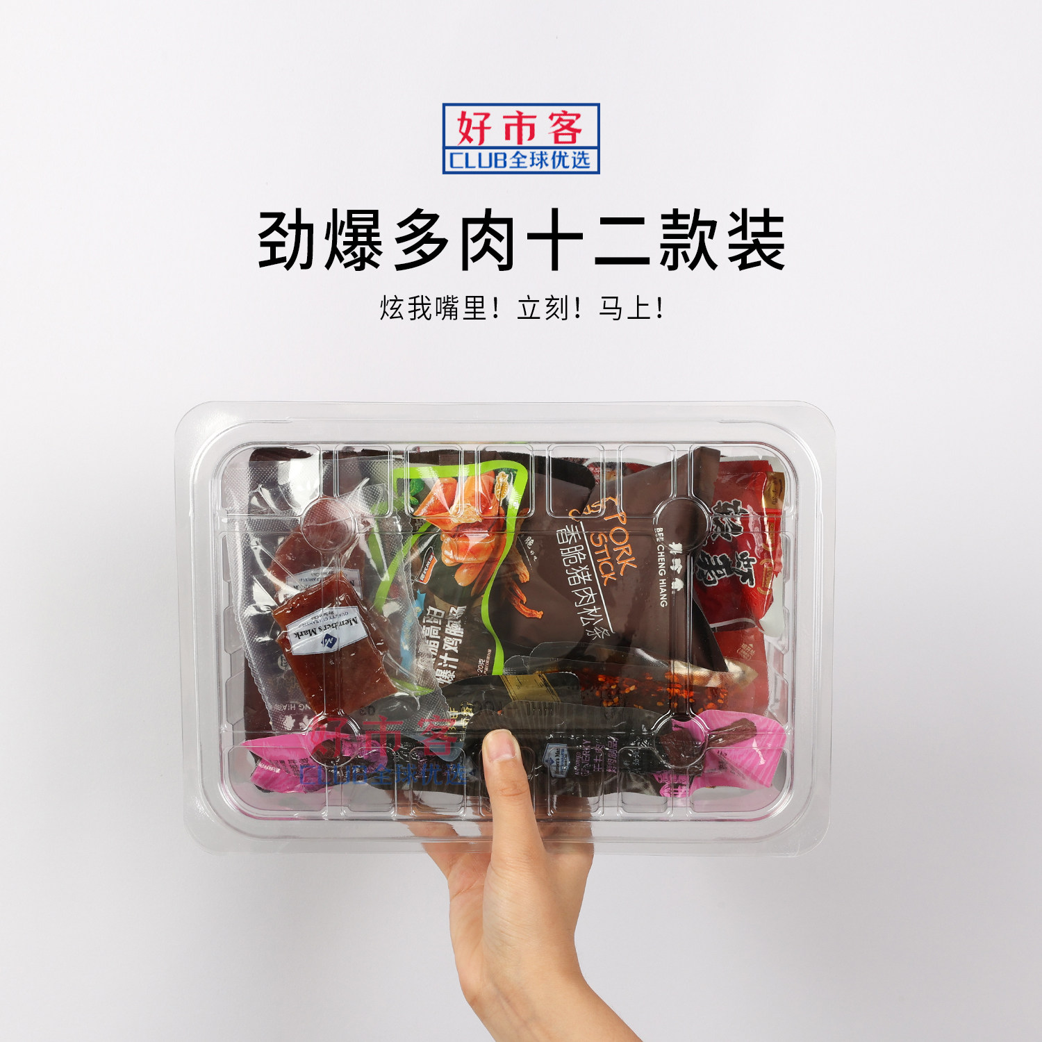 山姆会员超市分装网红零食组合冷吃牛肉猪肉脯脱骨鸭掌凤爪鸡肉肠