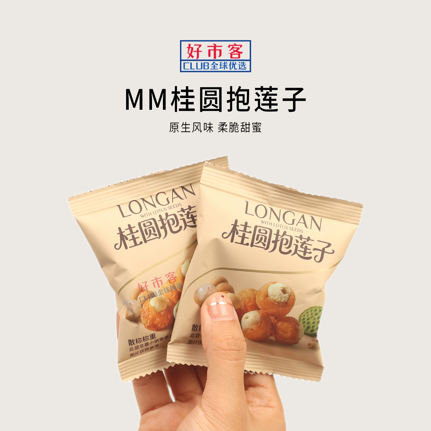 山姆代购桂圆抱莲子原生风味柔脆甜蜜独立小包解馋果干零食