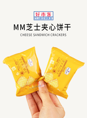 Sam会员代购芝士夹心饼干车打芝士酥脆可口独立小包装下午茶