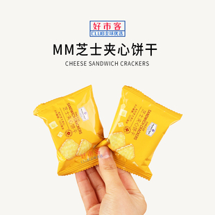 Sam会员代购 下午茶 芝士夹心饼干车打芝士酥脆可口独立小包装