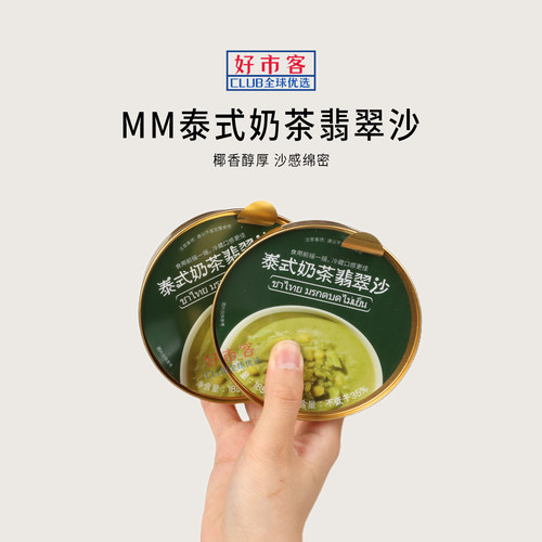 山姆代购泰式奶茶翡翠沙185g椰奶茶香甜品速食粥椰香醇厚沙感绵密