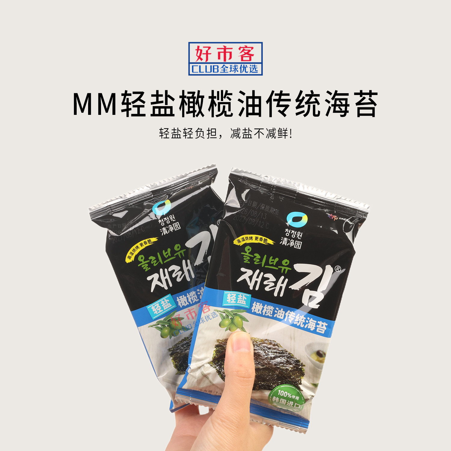 山姆代购清净园轻盐橄榄油传统海苔180g韩国干紫菜下午茶解馋零食