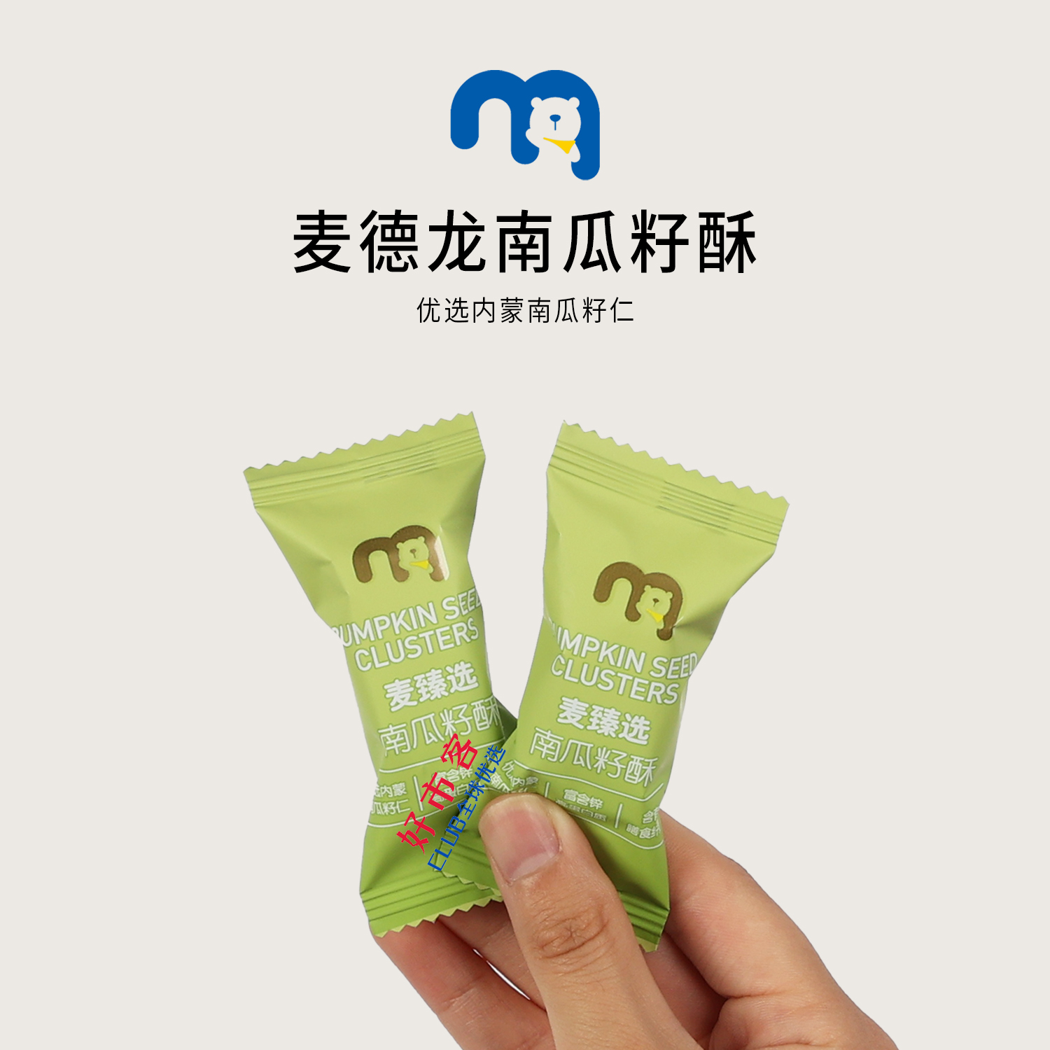 麦德龙分装代购麦臻选南瓜籽酥饱满果仁不黏不腻独立小包装