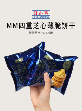 Sam代购四重芝心薄脆饼干入口酥脆奶香浓郁下午茶办公室休闲零食