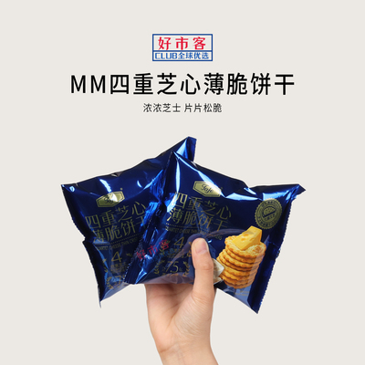 Sam代购四重芝心薄脆饼干入口酥脆奶香浓郁下午茶办公室休闲零食