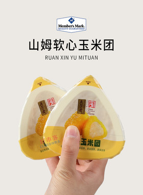 Sam会员分装代购五芳斋软心玉米团加热后食用方便简单美味早餐