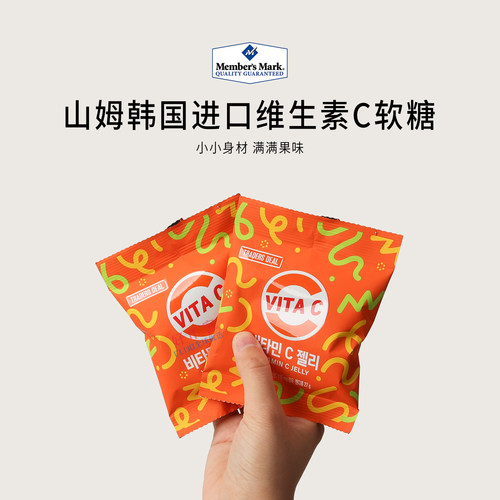Sam会员分装代购韩国进口维生素C软糖酸甜清爽细腻超顺滑