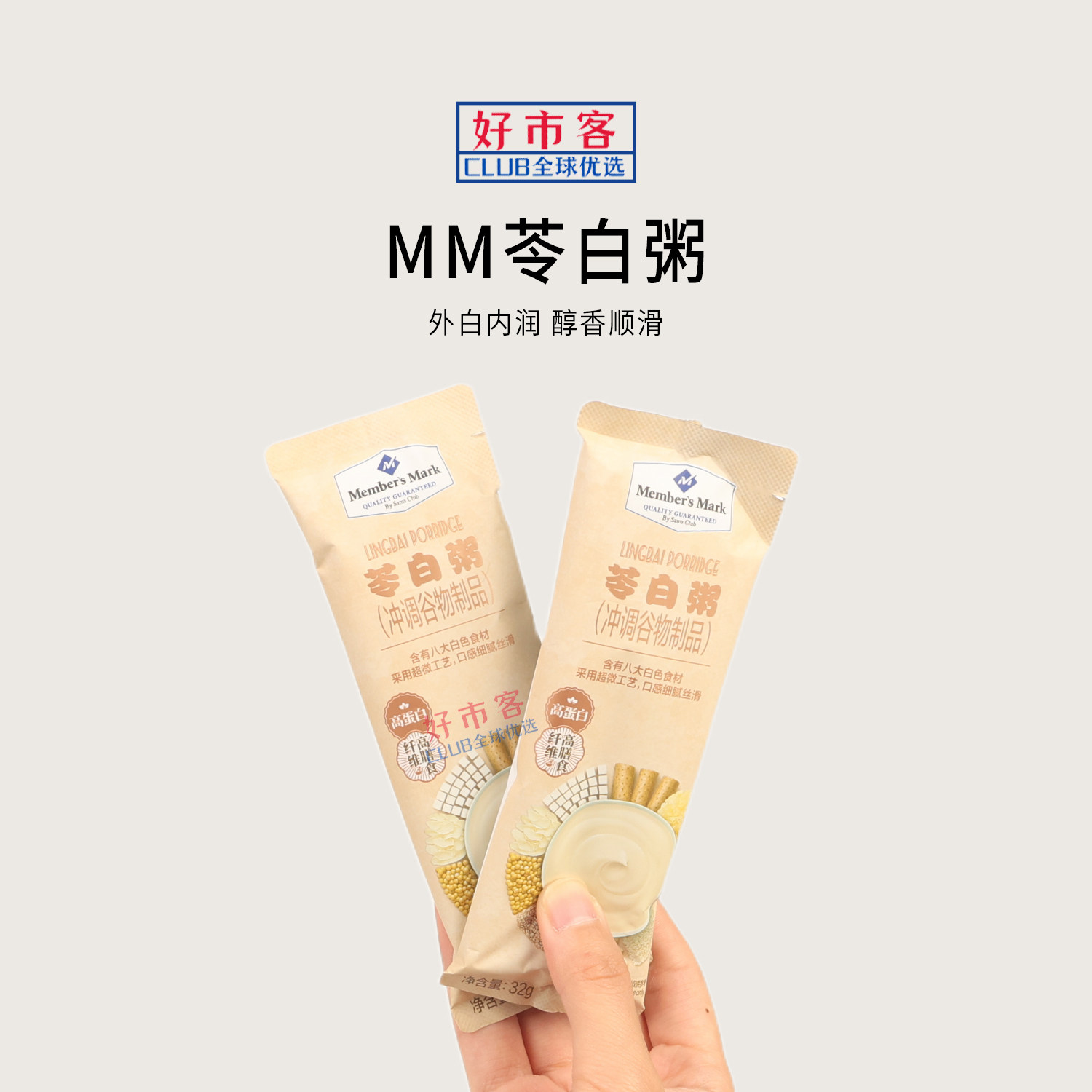 山姆代购MM苓白粥冲调谷物制品香甜醇厚营养早餐简单冲泡