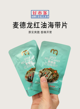 麦德龙代购麦臻选红油海带片独立小包装鲜香爽脆香辣爽脆