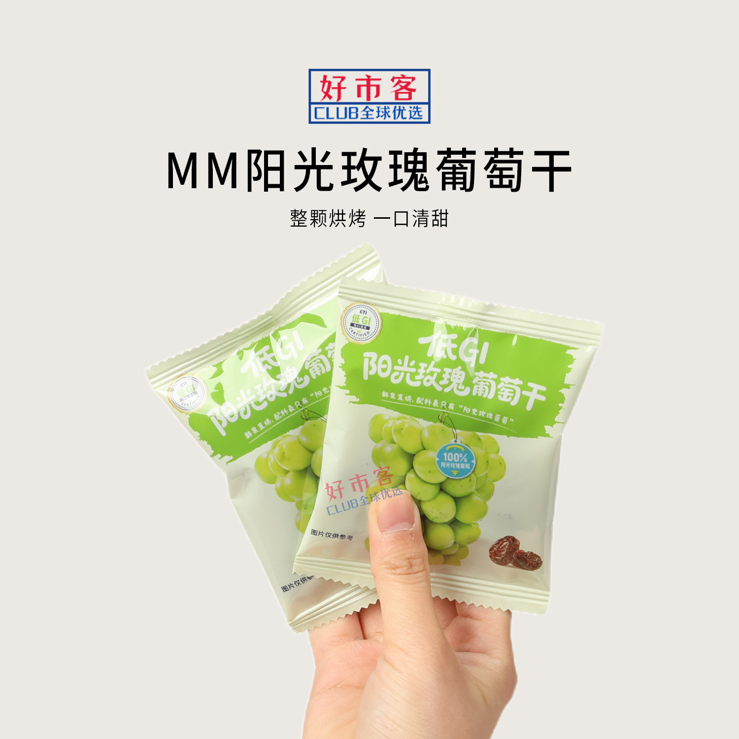 山姆会员超市代购低GI阳光玫瑰葡萄干整颗烘烤独立包装方便携带