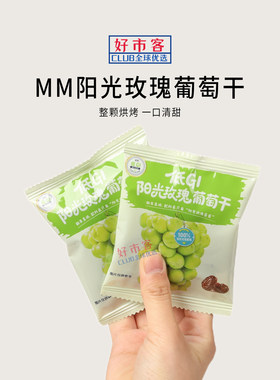 山姆会员超市代购低GI阳光玫瑰葡萄干整颗烘烤独立包装方便携带
