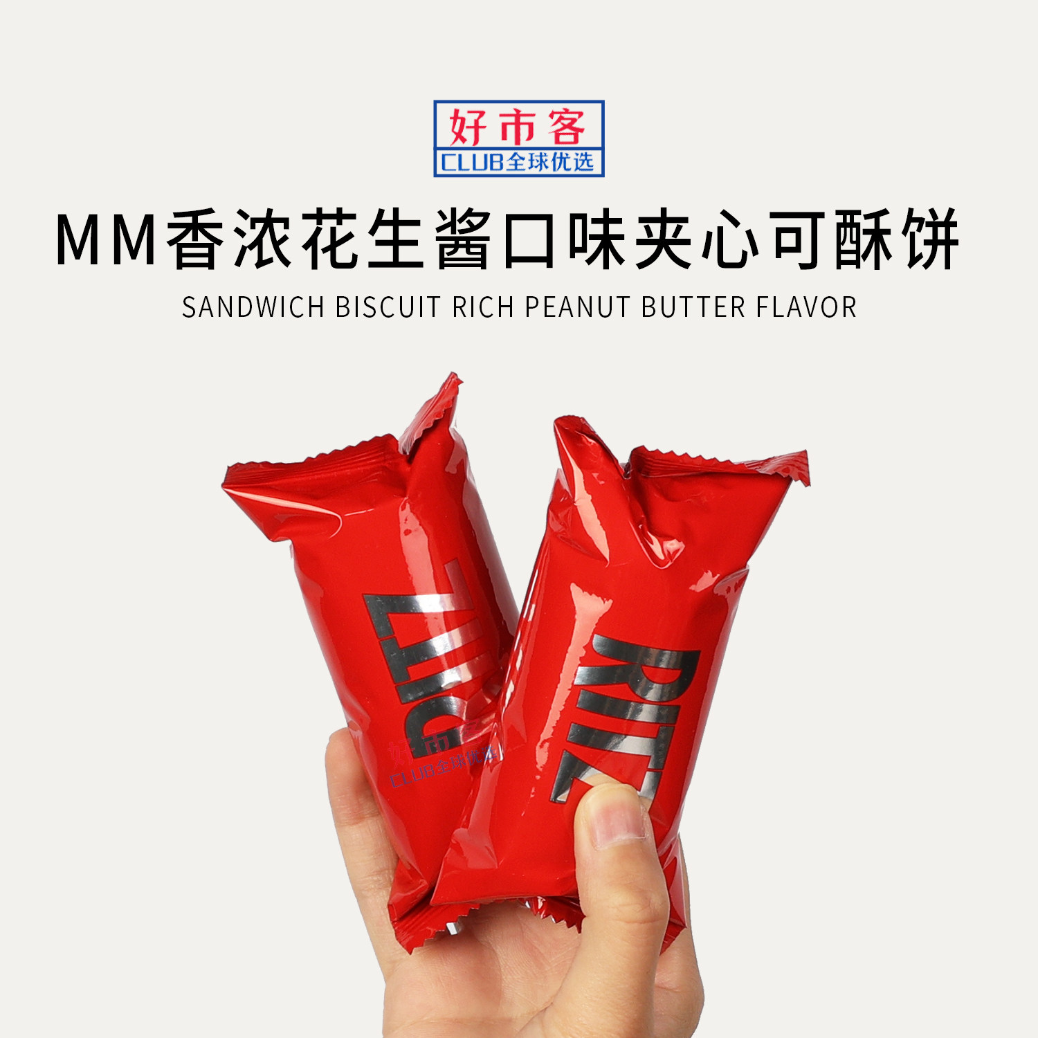 Sam会员分装代购乐之香浓花生酱口味夹心可酥饼金黄0反式脂肪酸