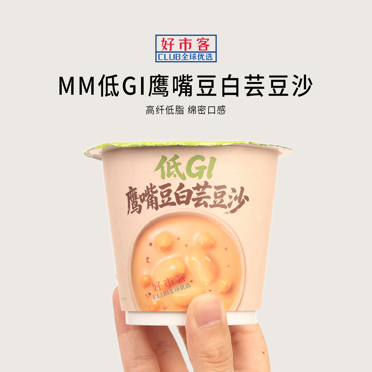 山姆代购低GI鹰嘴豆白芸豆沙独立杯装浓郁麦香醇香丝滑开杯即食