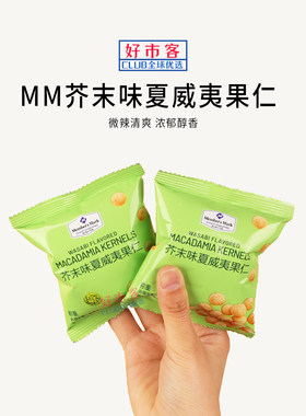 Sam会员分装代购芥末味夏威夷果仁非油炸烘焙坚果仁干果健康零食