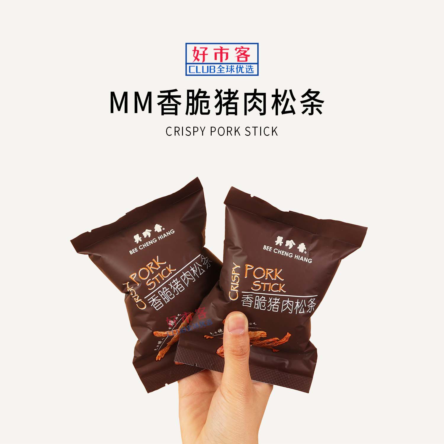 Sam会员分装代购美珍香香脆猪肉松条  独立包装休闲零食