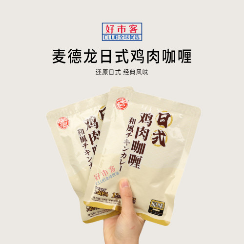 麦德龙代购安记日式鸡肉咖喱 200g优质去皮鸡腿肉口味营养丰富