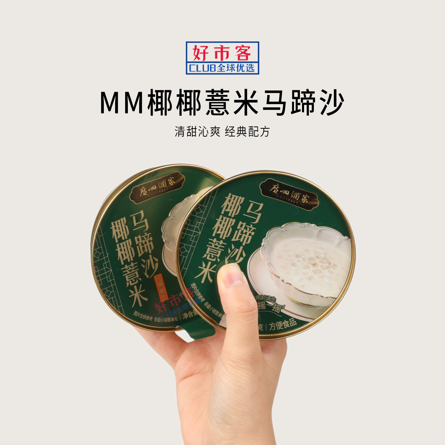 山姆代购椰椰薏米马蹄沙185g清甜沁爽经典配方解馋下午茶开盖即食