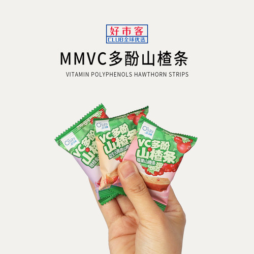 Sam会员分装代购奥赛 VC多酚山楂条三种口味开胃零食高膳食纤维