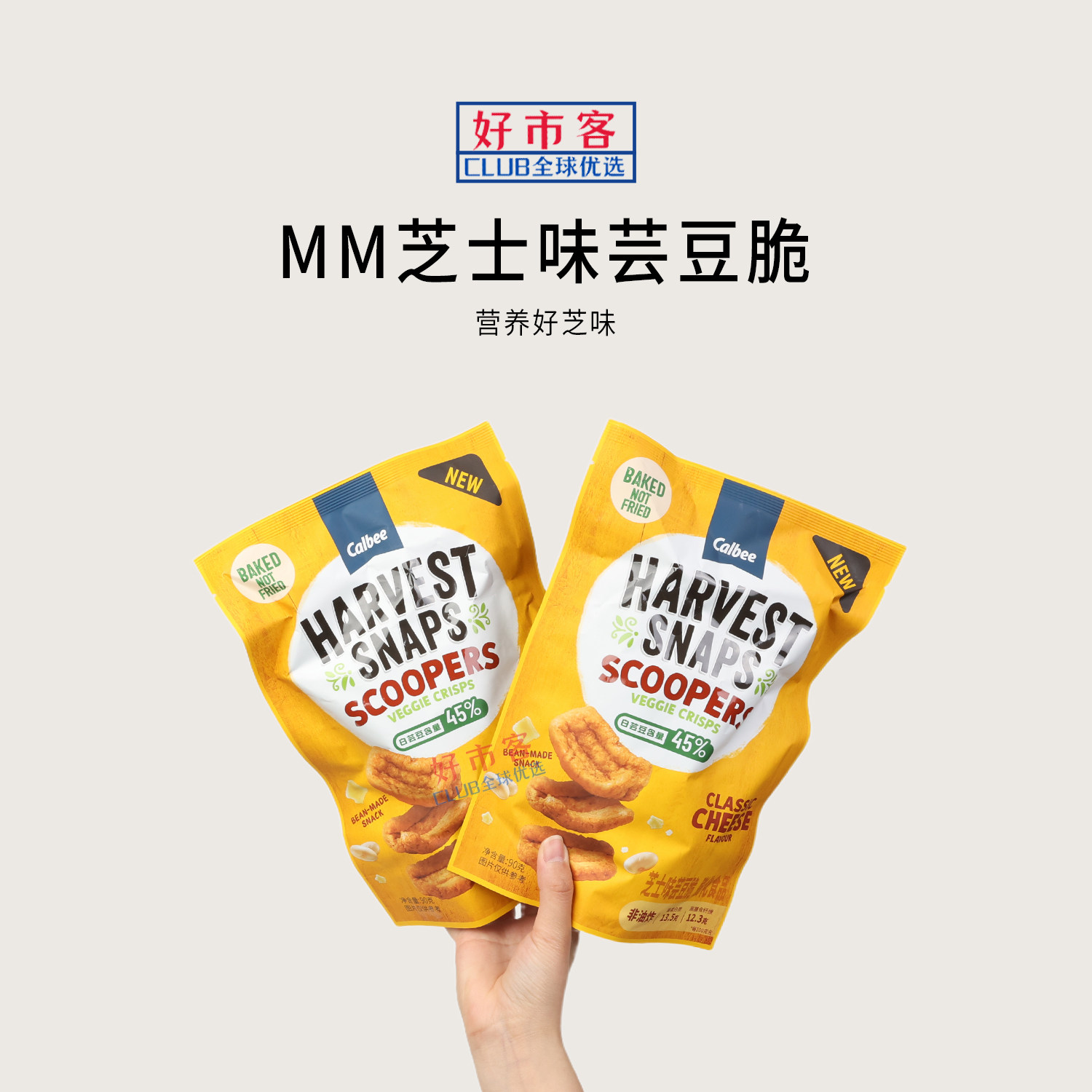 山姆分装代购卡乐比芝士味芸豆脆450g非油炸真高纤独立包装零食