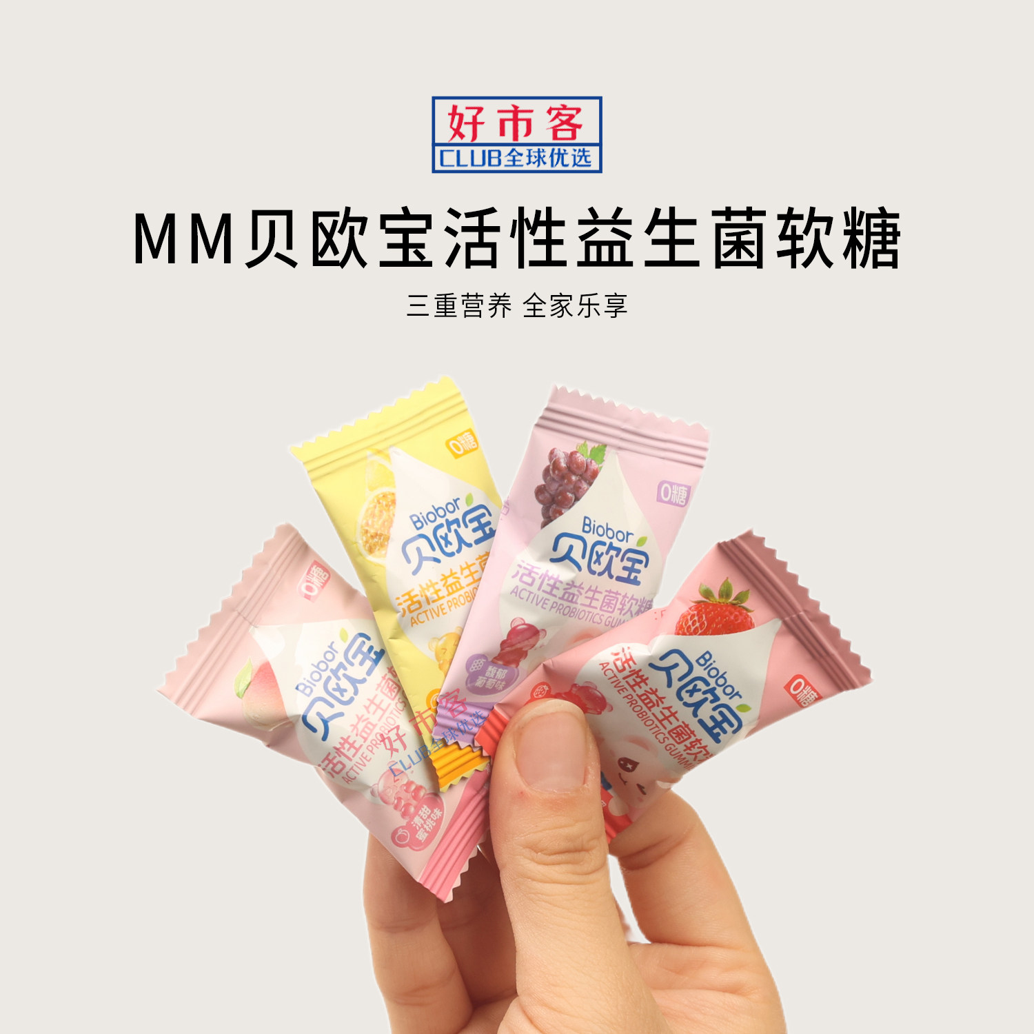 山姆代购贝欧宝活性益生菌软糖零食下午茶外出游玩糖果零食