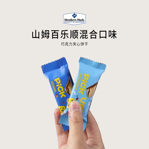 山姆会员分装代购百乐顺德国进口混合口味巧克力夹心饼干醇正奶香