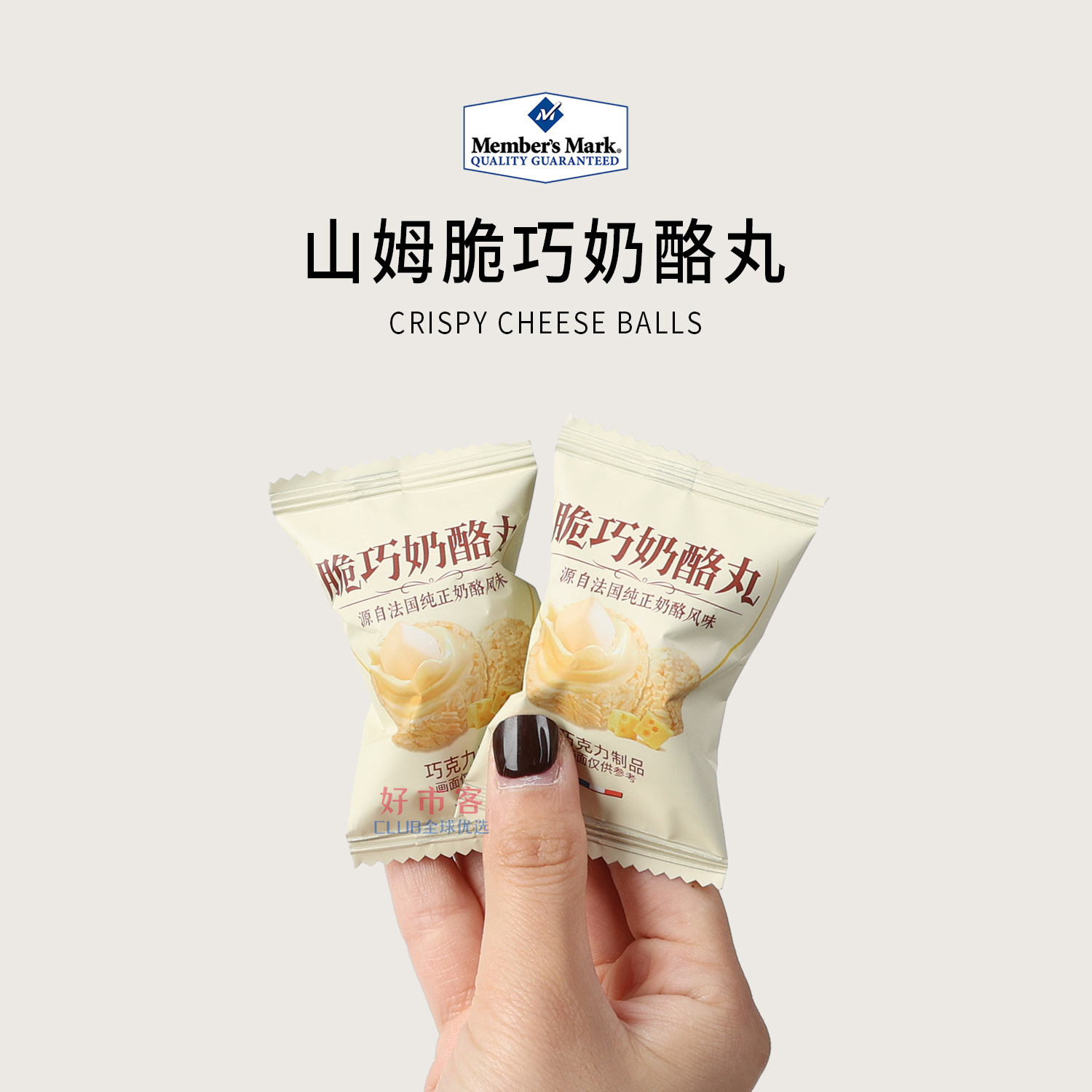 山姆分装代购老金磨方脆巧奶酪丸一口爆浆酥脆香甜休闲解馋下午茶