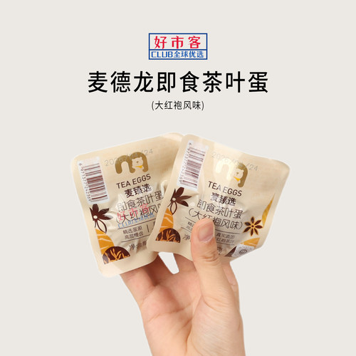 麦德龙代购麦臻选即食茶叶蛋(大红袍风味)600g免剥壳即食细嫩Q弹