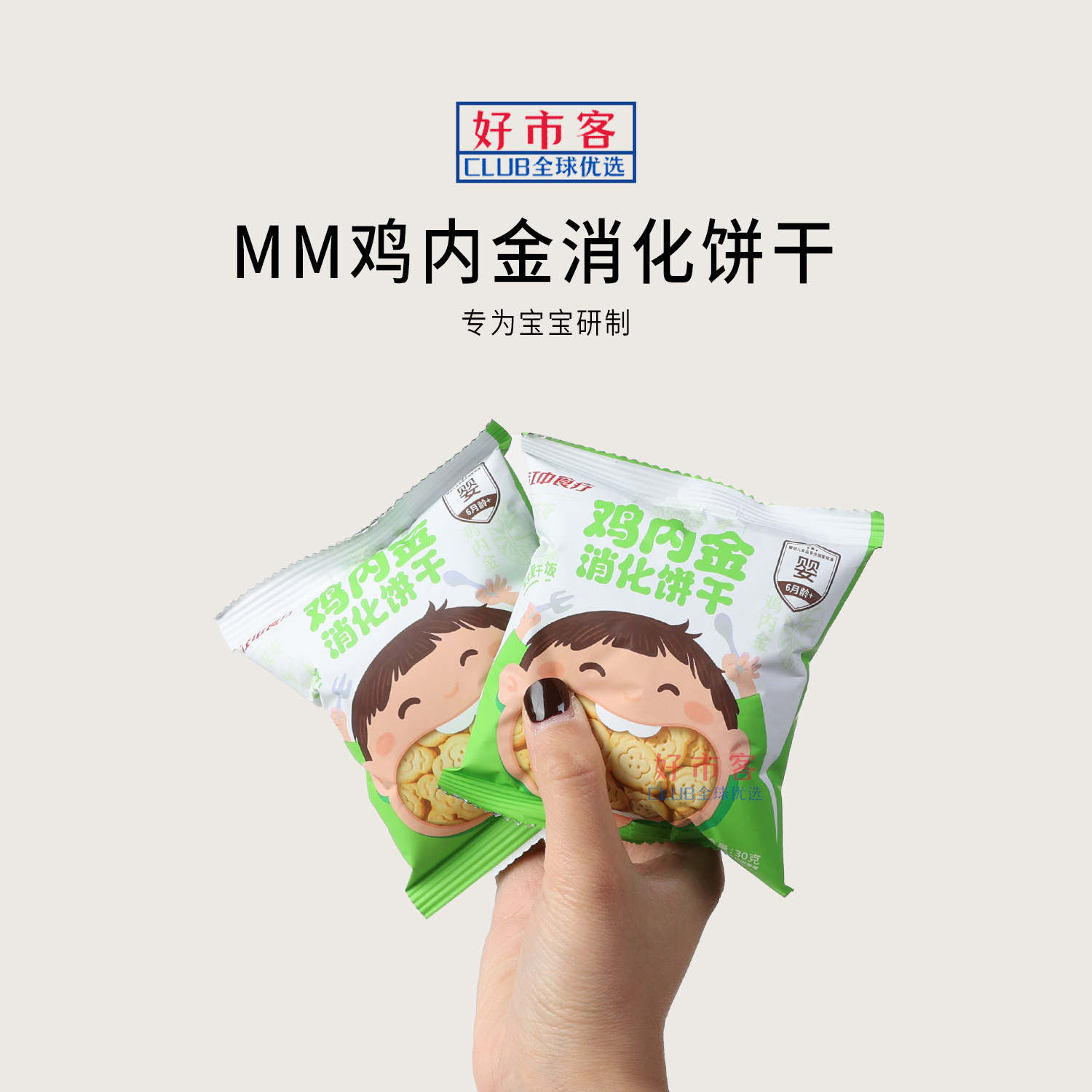 Sam会员分装代购 江中食疗鸡内金消化饼干食药同源酥脆休闲零食