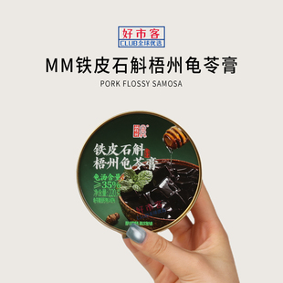 山姆代购双钱牌铁皮石斛梧州龟苓膏沁爽解腻解馋零食开盖即使