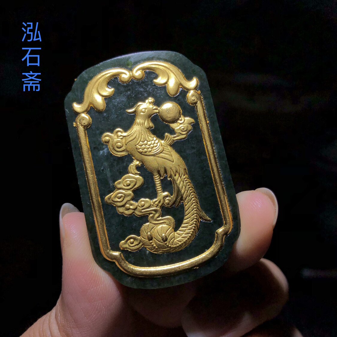 1A535 天然和田玉青玉凤凰无事牌吊坠金镶玉塔青50/32mm细料