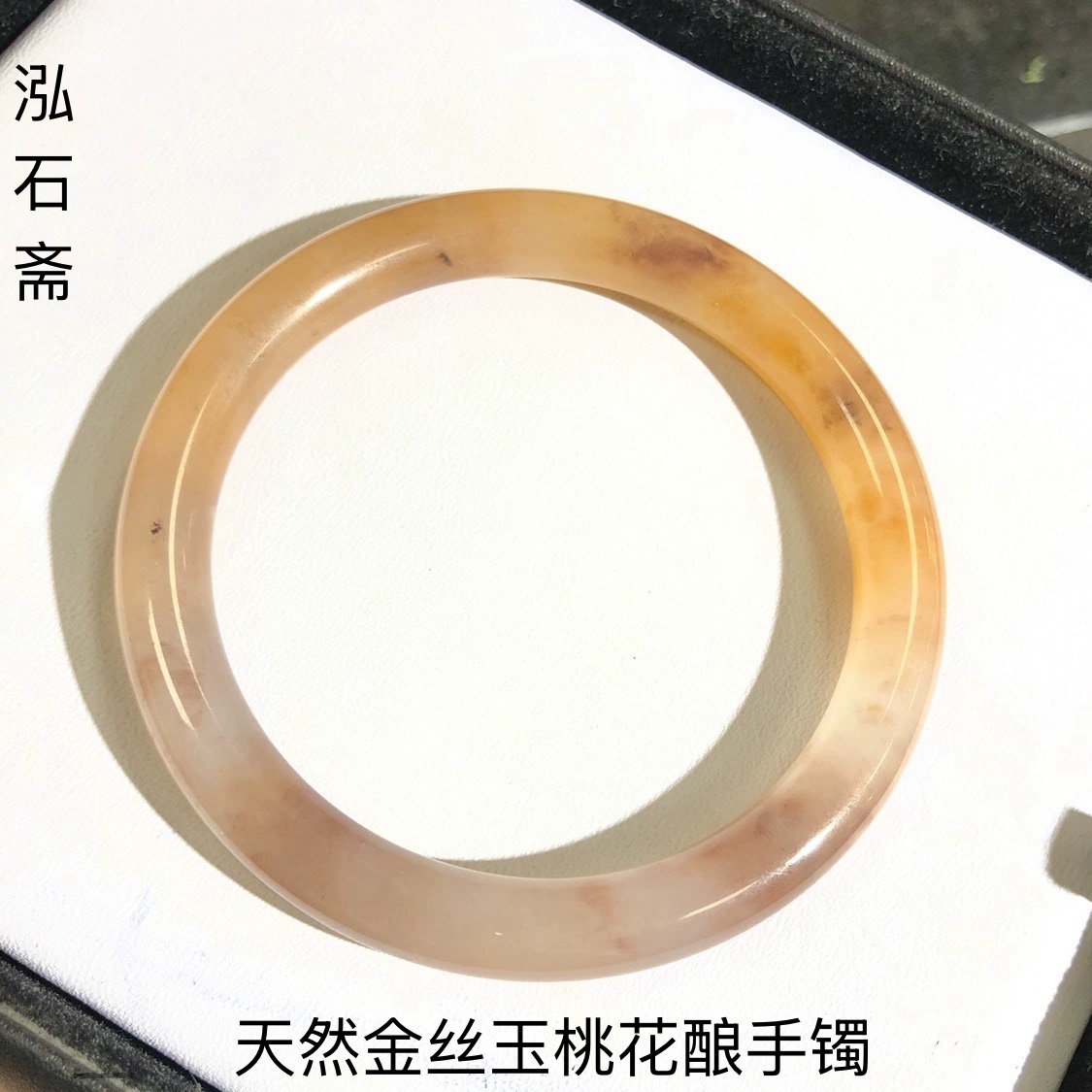 53A91 天然金丝玉桃花酿手镯飘玉镯年轻粉色少女圆条桃花饰品礼物