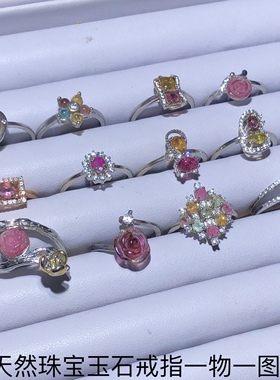 2A86天然碧玺戒指一物一图和田玉翡翠绿松石玛瑙水晶葡萄石海蓝宝